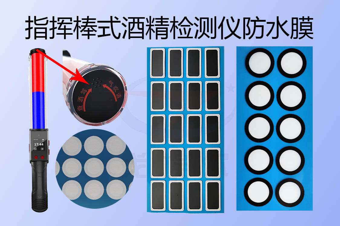 酒精檢測棒防水膜是可以用在哪些地方的防水呢？